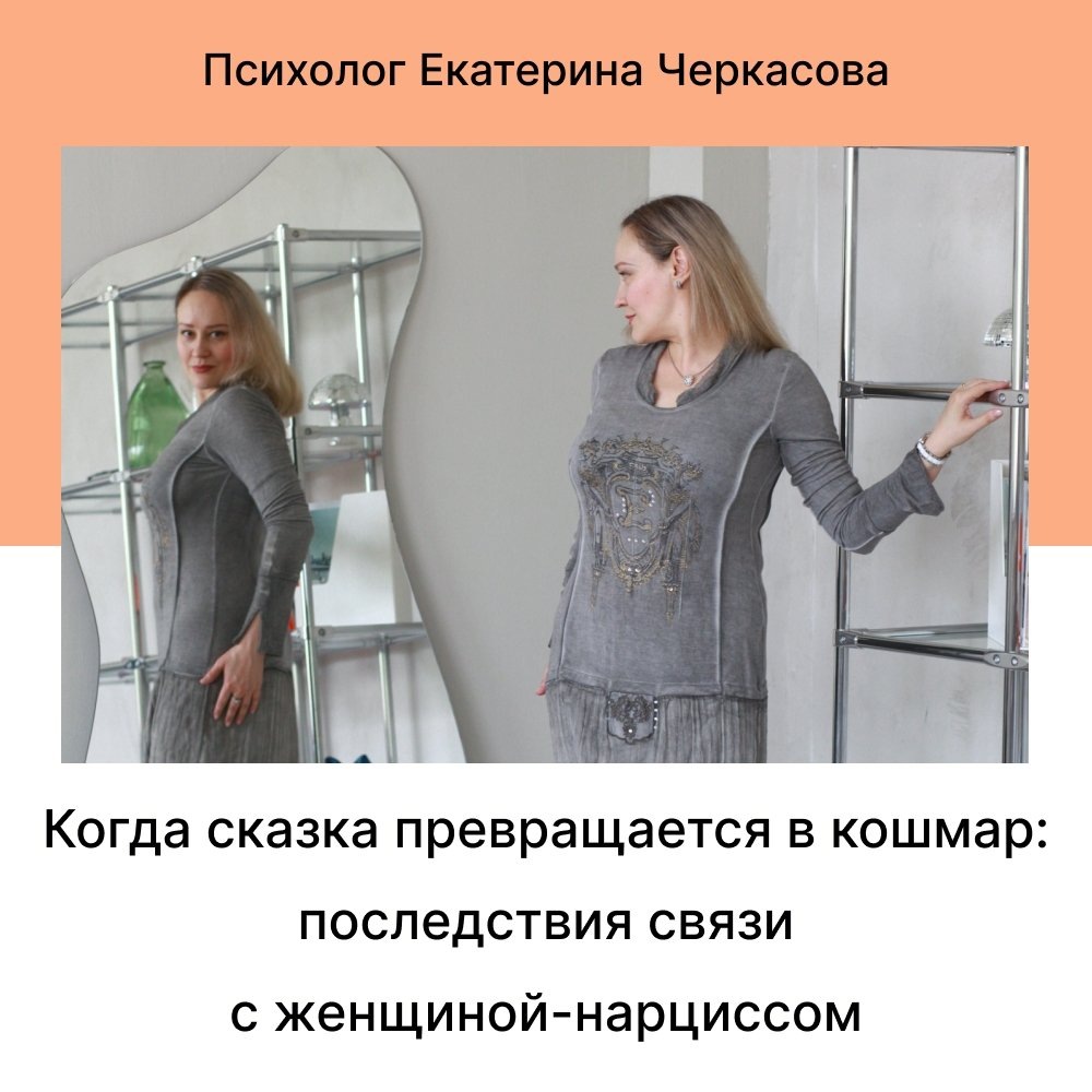 Когда любовь становится ловушкой: как нарциссические отношения разрушают мужчин