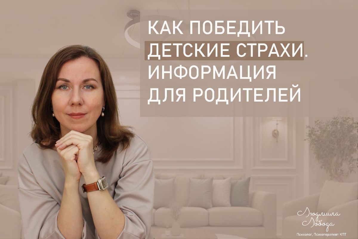 Как помочь детям справиться с их страхами: советы от психолога