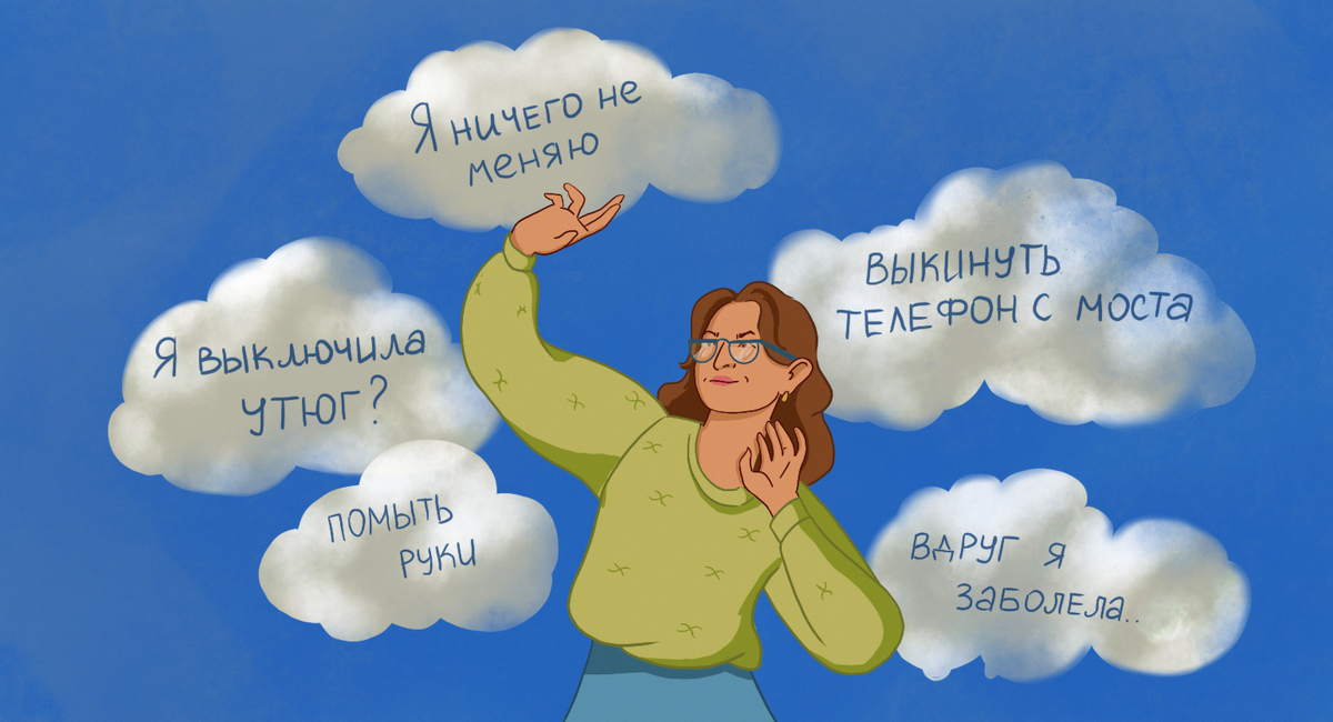 Навязчивые мысли: как разорвать цикл и вернуть душевный покой