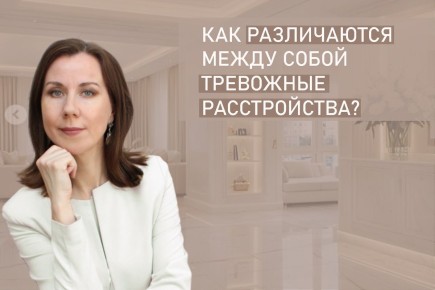 Что стоит за тревожными расстройствами: обзор типов и подходов к лечению