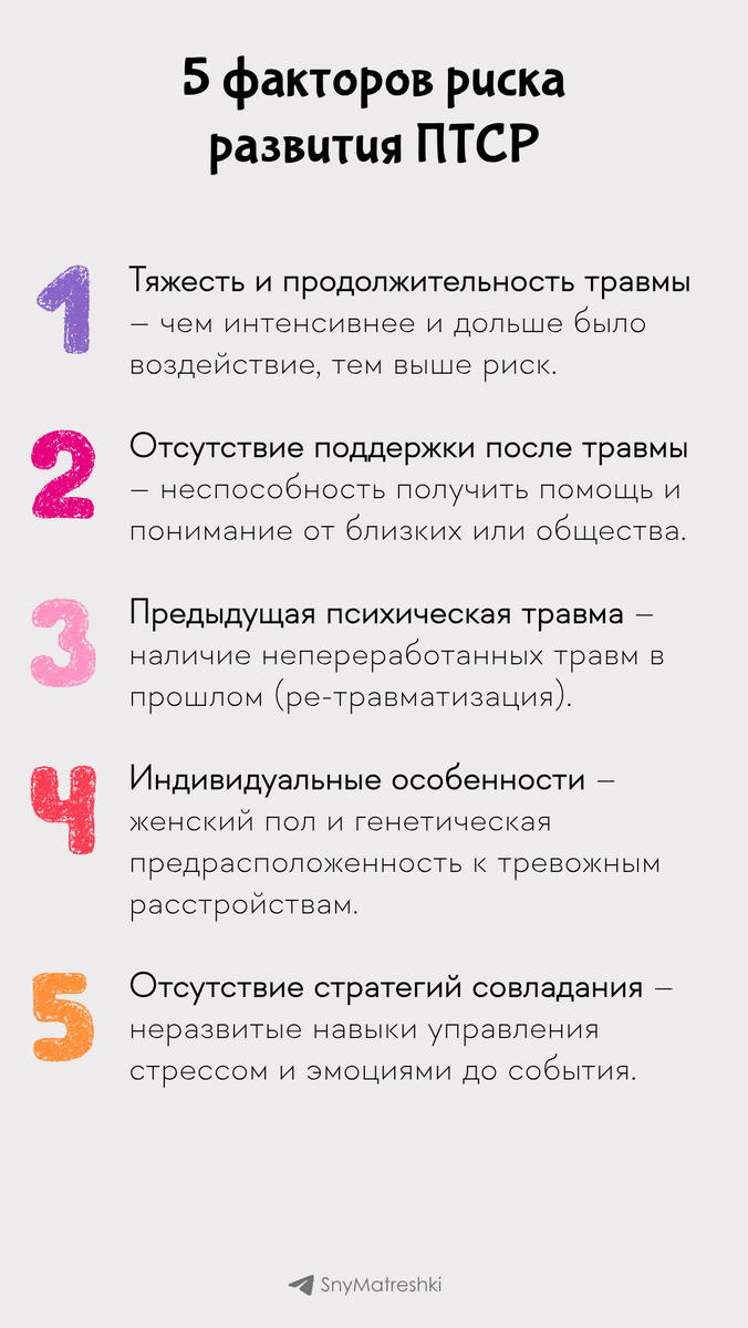 Факторы риска развития посттравматического стрессового расстройства