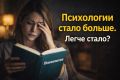 Психология в нашей жизни: помимо слов, где же действительность?