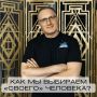 Как выбрать «своего» человека: секреты психологии