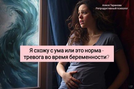 Тревога во время беременности: норма или повод для беспокойства?