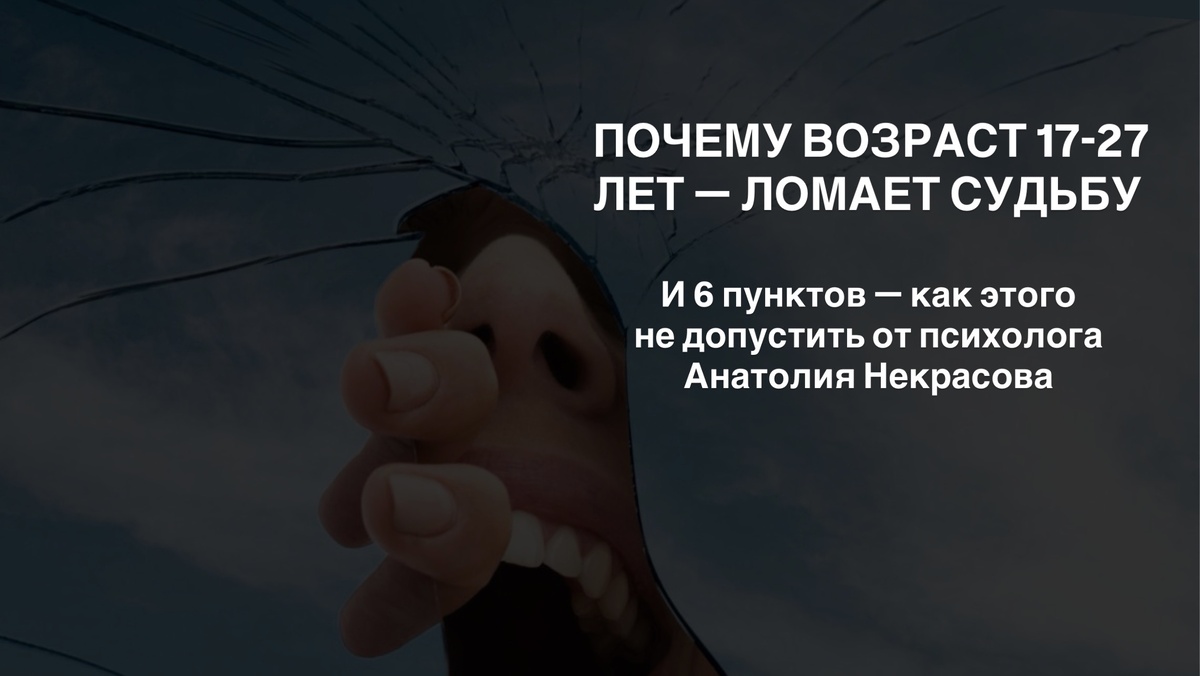 Как юность влияет на будущее: важные уроки из периода 17-27 лет