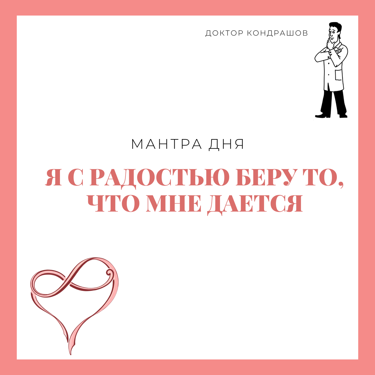 Почему брать - это проявление любви и благодарности