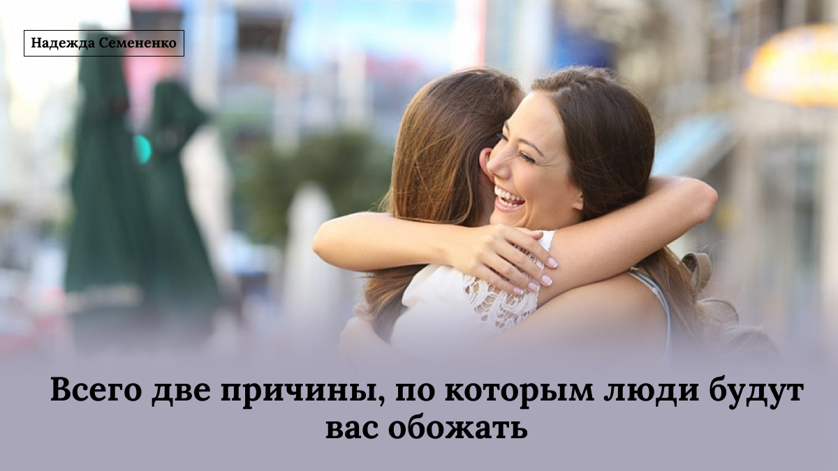 Почему одни вызывают симпатию, а другие — отторжение