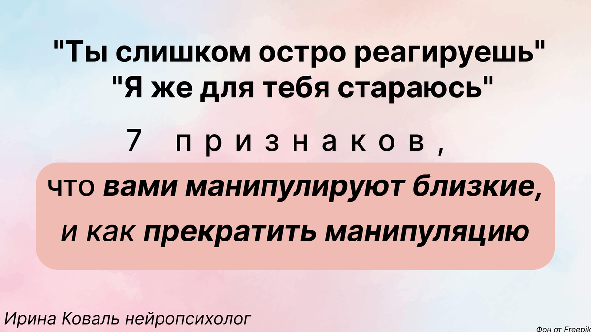 Как выявить манипуляцию в отношениях с близкими