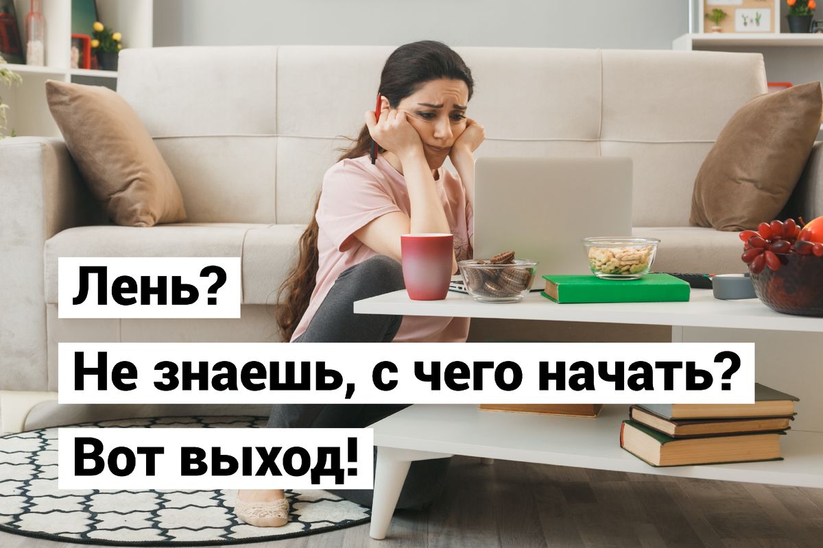 Как сделать один полезный шаг каждый день