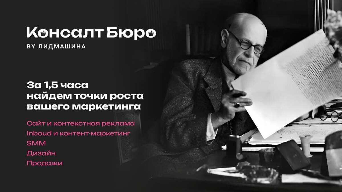 Как маркетинговый психоаналитик может преобразить продажи вашего бизнеса