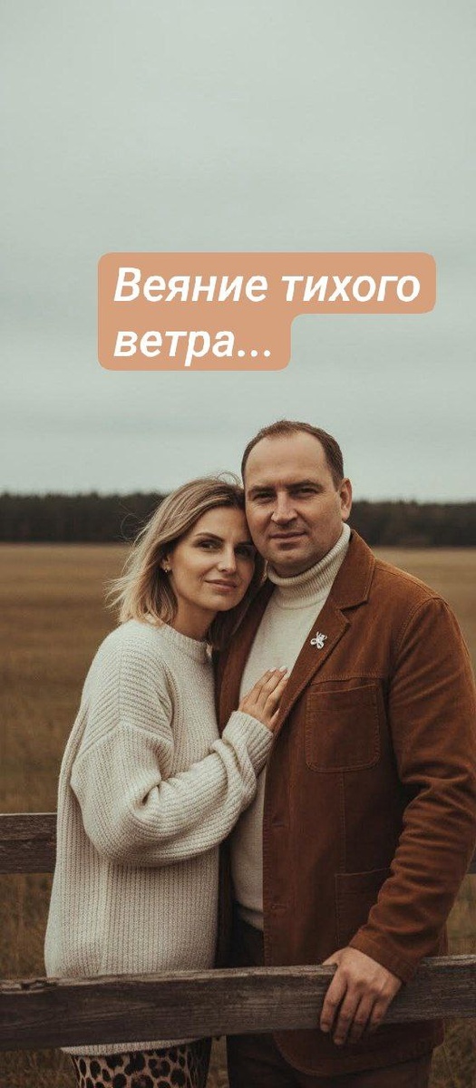 Любовь в движении: как не потерять связь с партнёром