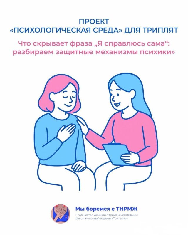 Скрытые истоки фразы «Я справлюсь сама»: разгадываем защитные механизмы психики