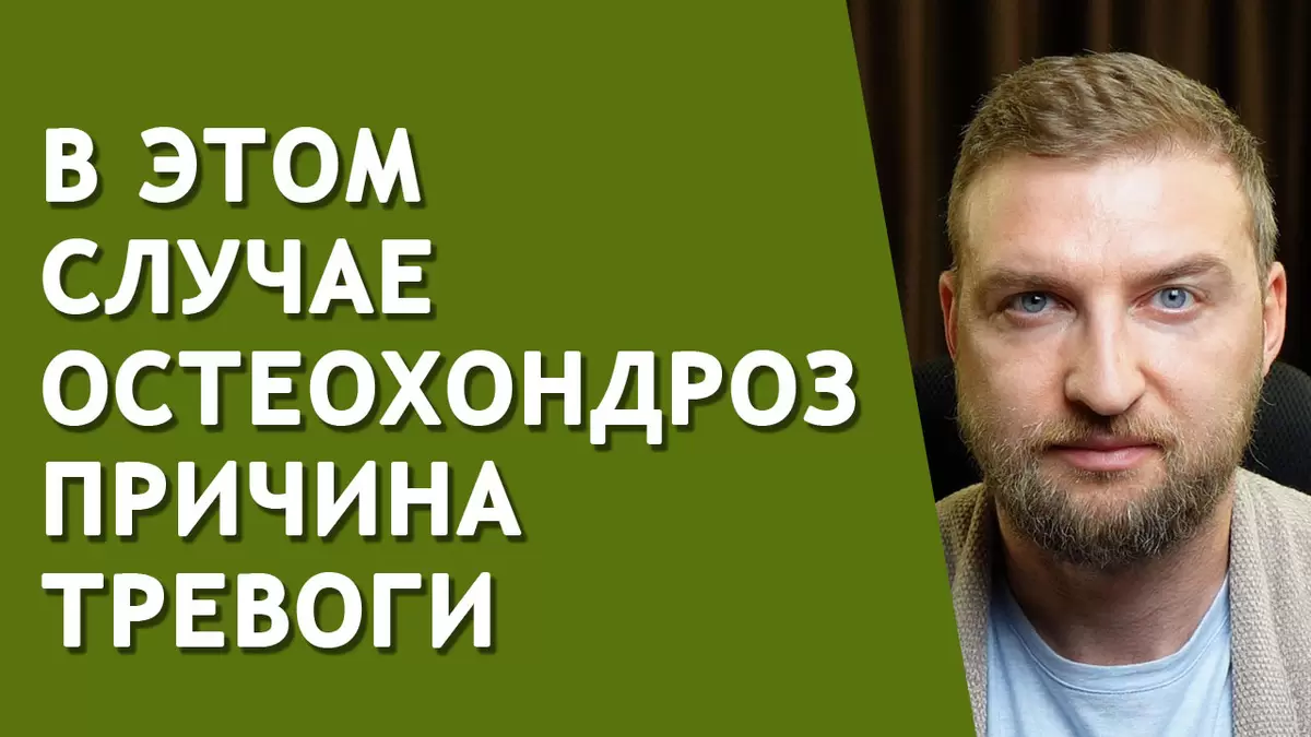Тревога и остеохондроз: как освободиться от замкнутого круга
