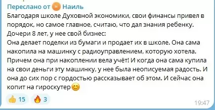 Духовная экономика в действии: как юная предприимчивость открывает новые горизонты