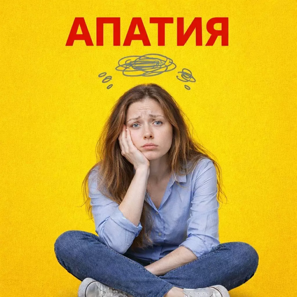 Жизнь в апатии: как выйти из инерционного состояния