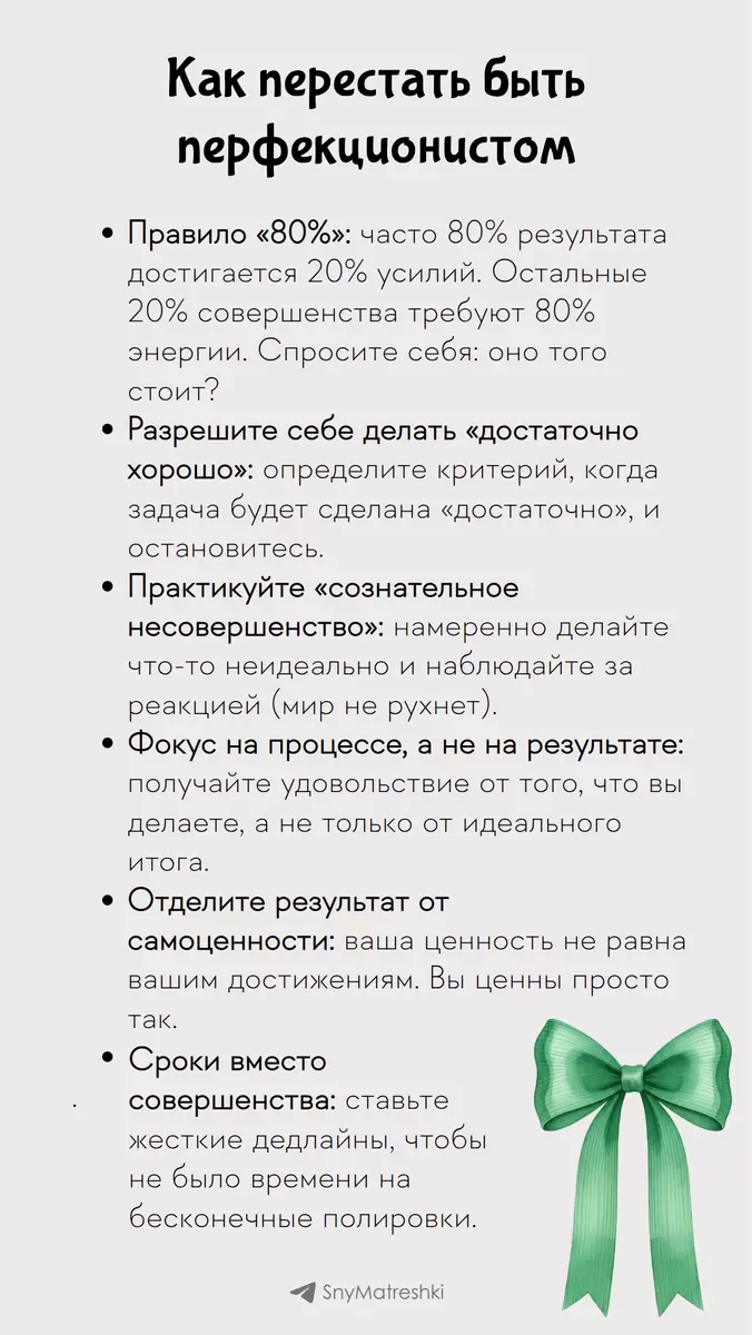 Как избавиться от перфекционизма и начать жить