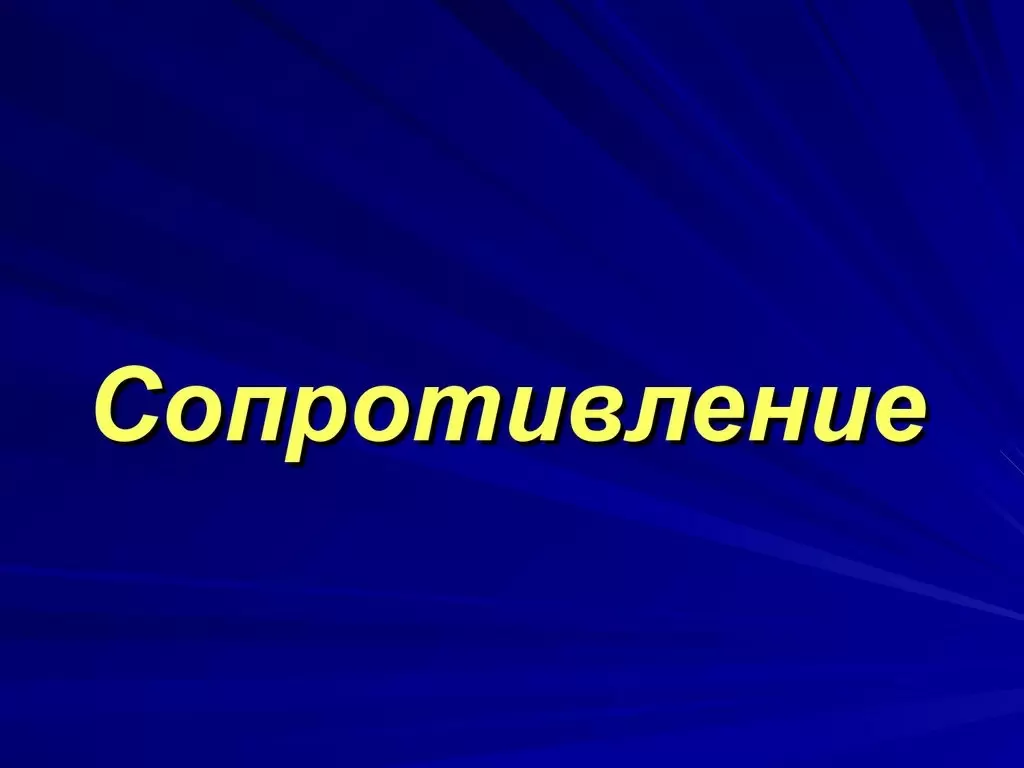 Тихое сопротивление: что стоит за психологической стойкостью