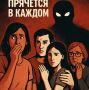 Страх, скрывающийся в повседневной жизни