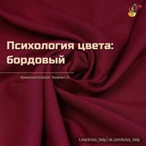 Психология цвета: бордовый