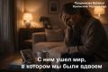 Как преодолеть боль утраты: жизнь после смерти супруга