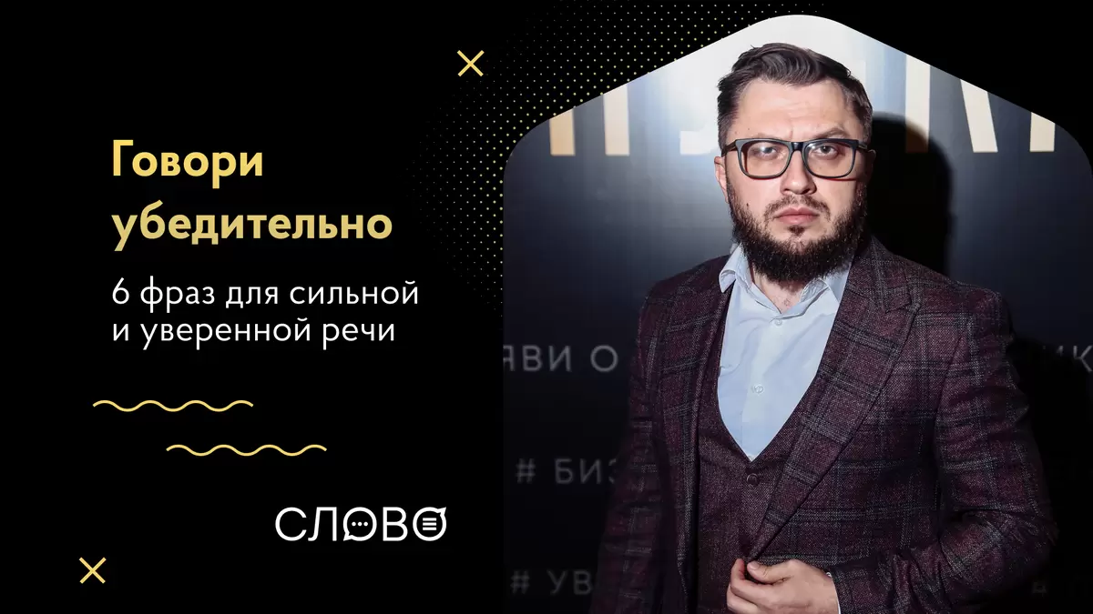 Как уверенно выражать свои мысли: 6 простых фраз