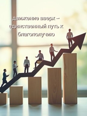 ��������������� ������������: ��� �������� ����� � ������