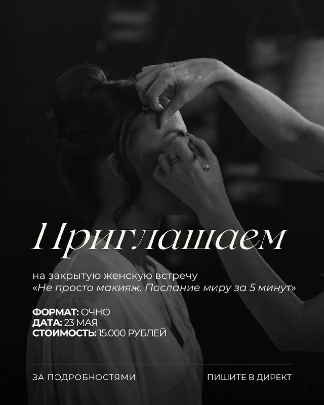 Женская встреча: макияж как способ самовыражения