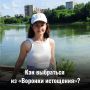 Как избежать воронки истощения и вернуть себе радость жизни