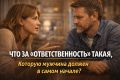 Честность и границы на старте отношений как реальная опора