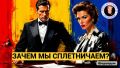 Как распознать триангуляцию и избежать сплетен