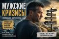 Переосмысляя кризисы: как понять мужчину в разные этапы жизни