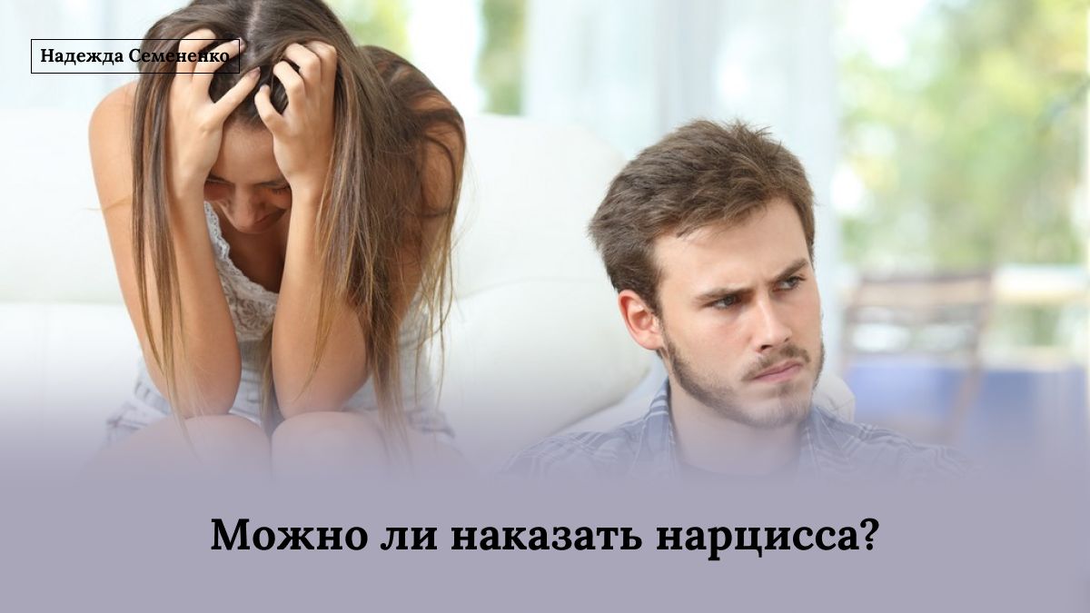 Как избавиться от влияния нарцисса: важные шаги к свободе