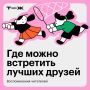 Как неожиданная встреча может привести к дружбе на всю жизнь
