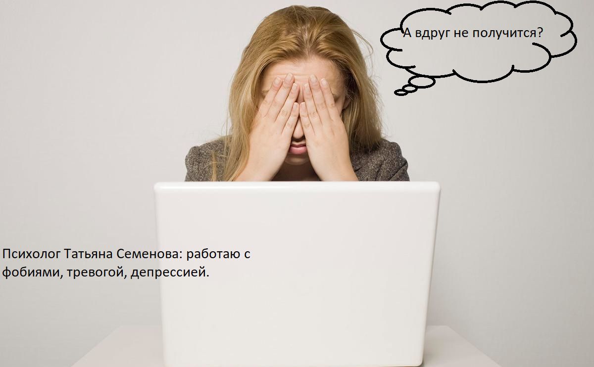 Как победить страх неудачи и начать действовать
