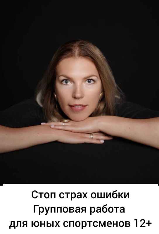 Как преодолеть страх ошибки: новая группа для молодых спортсменов