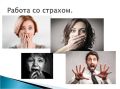 Как преодолеть страх и обрести внутреннюю свободу