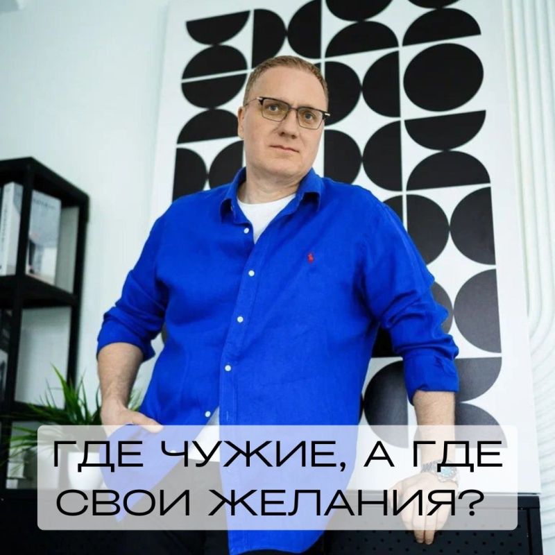 Как распознать истинные желания и избежать ловушек социума?