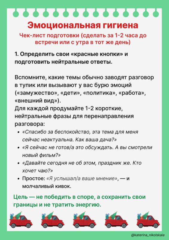 Эмоциональная гигиена: как подготовиться к встречам с родственниками
