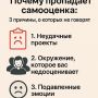 Как восстановить уверенность: причины потери самооценки