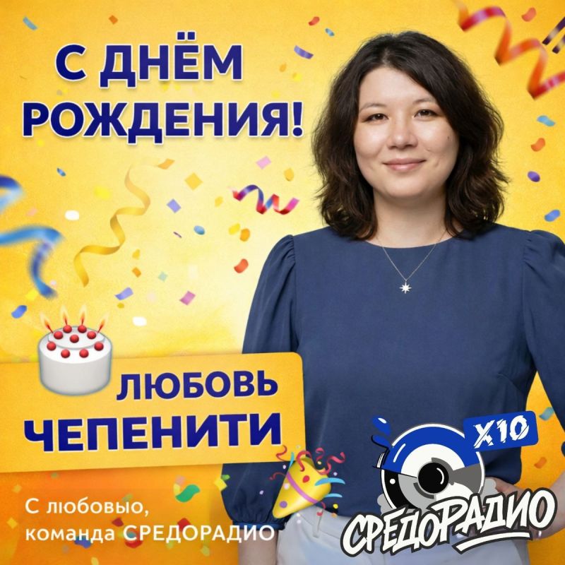 С днем рождения, Любовь Чепенити: Празднование в «Карьерном центре»