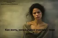 Почему чужое счастье ранит: пять ключевых причин