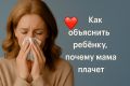 Как кризис родителей может стать ценным уроком для детей